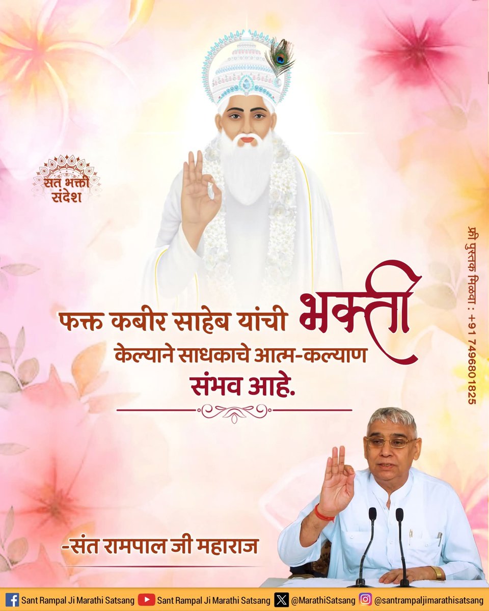 #Godmornigwednesday
Sat bhakti sandesh