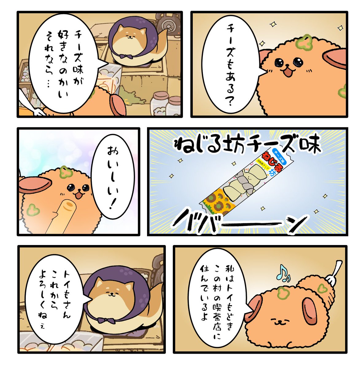 新しい仲間もかわいいねぇ♪
#しばもどき