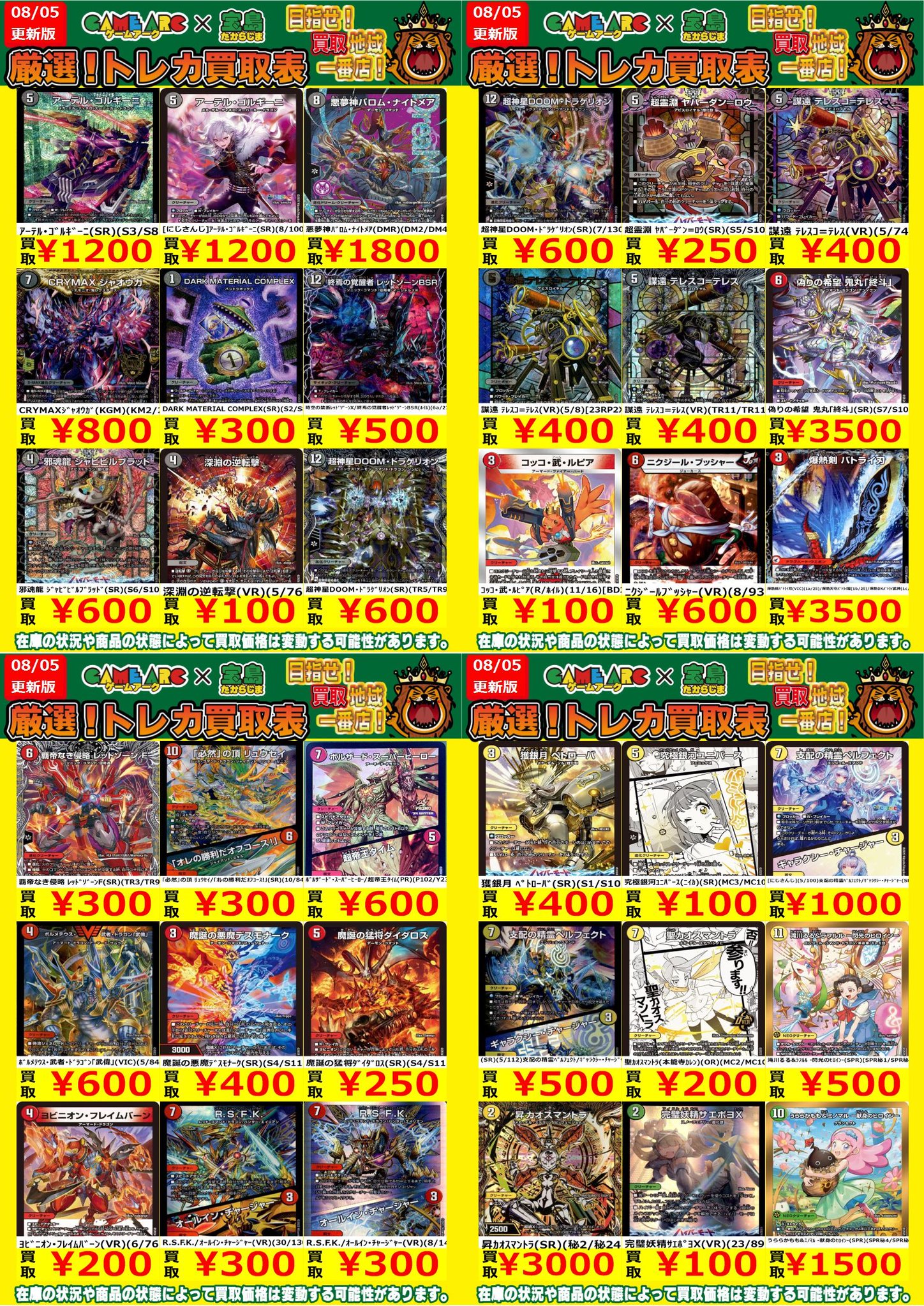 宝島可児店⭐️トレカ専用⭐️アルバイトスタッフ募集中‼️ on X