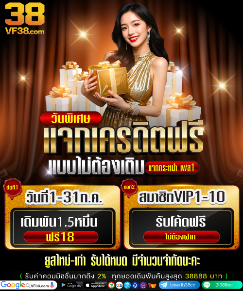 VF38COM's tweet photo. 🎀8สิงหาคม  8.8🎀
⚡เครดิตฟรีเต็มระบบ

🧧1.ฟรีซองแดง มีสิทธิ์ทุกยูส
 🔥เครดิตฟรี 18-2500 บ.

🏆2.แจกโค้ดฟรี ไม่ต้องฝาก !!
      🔥เครดิตฟรี 8-188 บ.

✔️กดรี + ♥️กดใจ + #แจกจริง

❓แจกในกลุ่มนี้เท่านั้น❓
กดใจคนละดวง ติดตามไว้เล๊ย
https://t.co/NhYwsKWkxP

#VF138 #มั่นคง #เครดิตฟรี https://t.co/DUVVpHjEIM