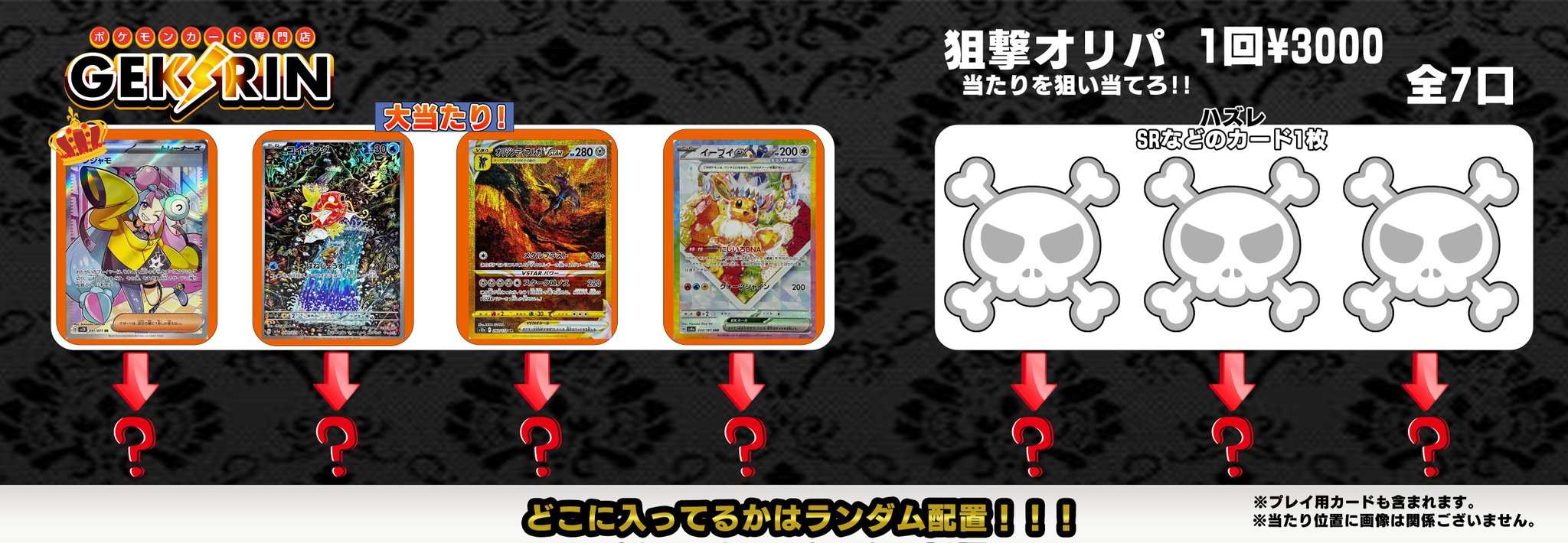 GEKIRIN沼津駅前店【ポケカ専門店】 on X: 