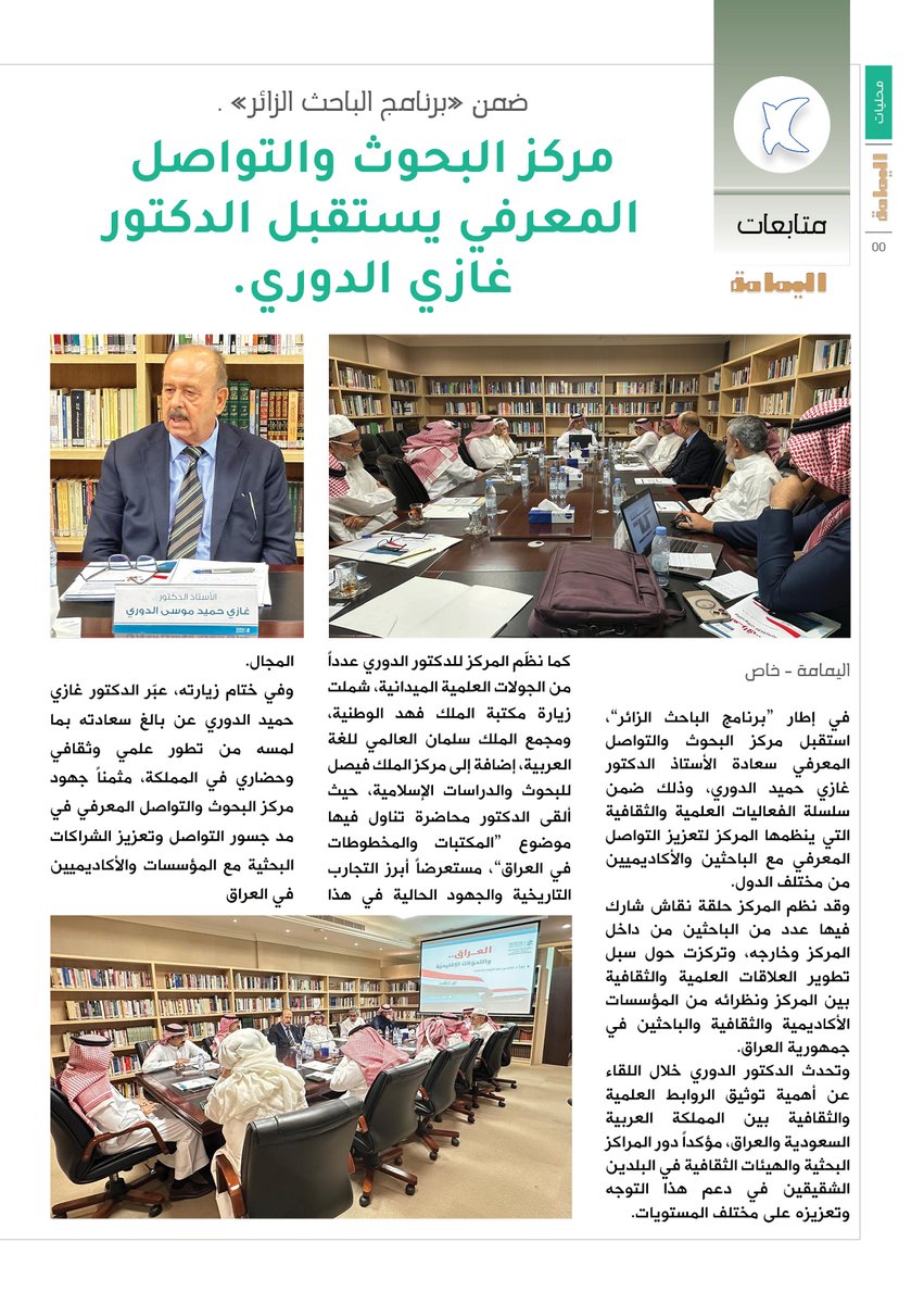 ضمن «برنامج الباحث الزائر» .
مركز البحوث والتواصل المعرفي يستقبل الدكتور غازي الدوري.

alyamamahonline.com/2783

<a href="/crik_sa/">مركز البحوث والتواصل المعرفي</a>