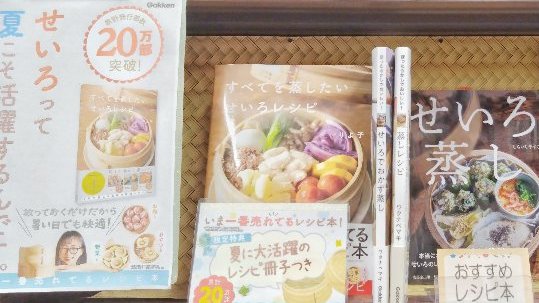 haruya_kitamura's tweet photo. ♨ #せいろ ブームはまだまだ続く♨
朝晩でも暑い！火を使いたくない…！
そんな悩みを解決するのが、#ほったらかし調理 です。
#りよ子 さんの「すべてを蒸したい せいろレシピ」には特典として、限定レシピカードが付いてきますよ✨
料理書コーナーでお待ちしてます！

#明屋書店 #喜田村店 #Gakken https://t.co/NGLE5DmDrS