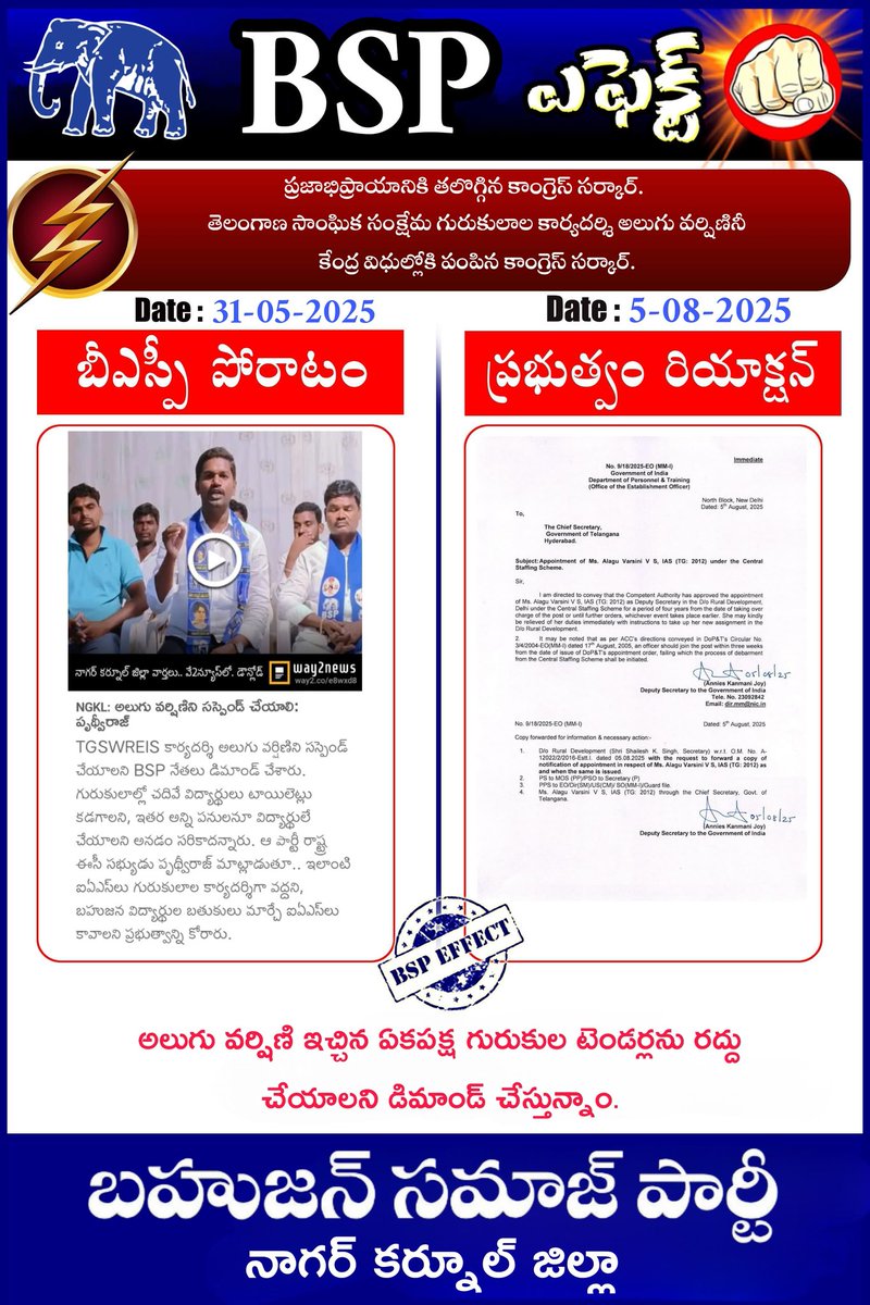 NgklBSP's tweet photo. 🔸ప్రజాభిప్రాయానీకి తలొగ్గిన కాంగ్రెస్ ప్రభుత్వం.
🔹తెలంగాణ సాంఘిక సంక్షేమ గురుకులాల కార్యదర్శి అలుగు వర్షిణిని కేంద్ర విధుల్లోకి పంపిన కాంగ్రెస్ సర్కార్.
🔸అట్లాగే అలుగు వర్షిణి గారు ఇచ్చిన ఏకపక్ష గురుకుల టెండర్లను రద్దు చేయాలని డిమాండ్ చేస్తున్నాం.
#BSPNagarKurnool
#BSPEffect https://t.co/X8USEu7gPa