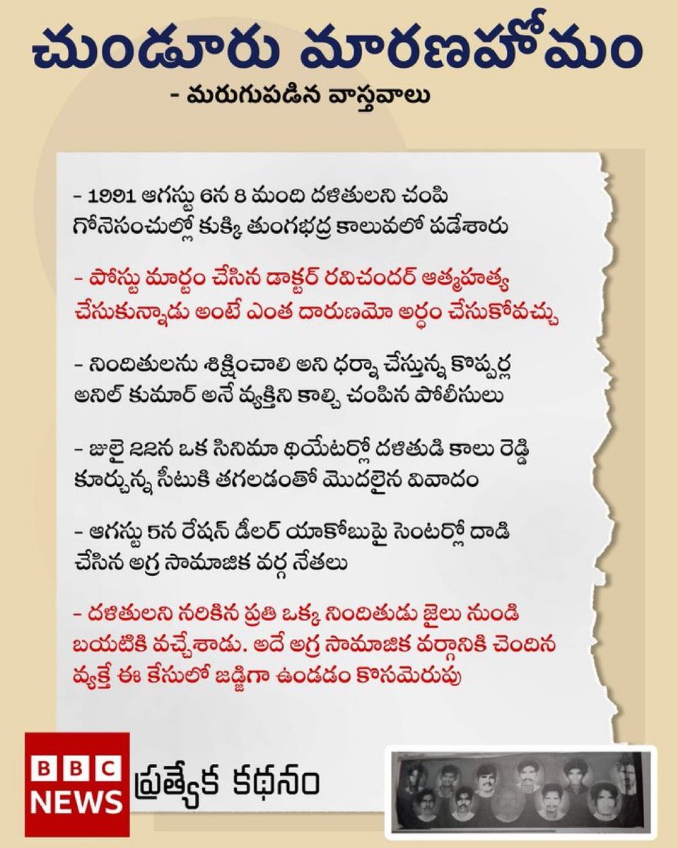 trollycp's tweet photo. చుండూరు గురించి బీబీసీ చెప్పిన వాస్తవాలు 

లాస్ట్ పాయింట్ చూడండి  #TsunduruMassacre https://t.co/PnDiWuVjeI
