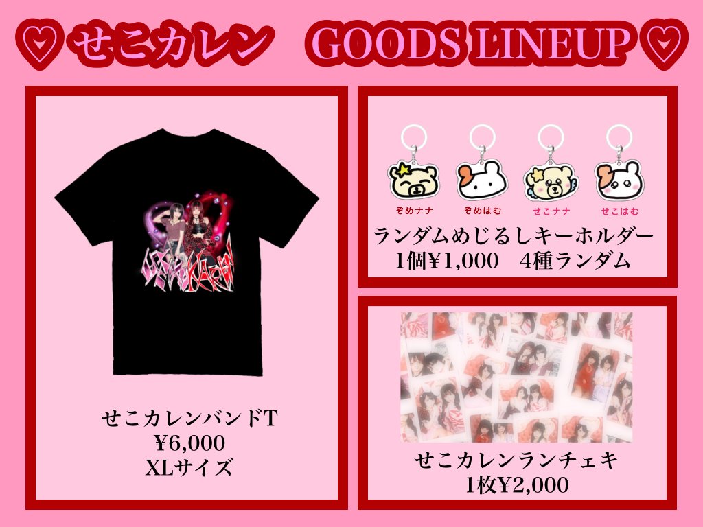 ZOCX せこカレングッズ事後通販 - TimeTree