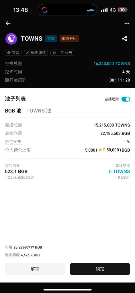 今天是在 #Bitget 定投的第85天

每天100U定投365天

今天我要继续加仓 $BGB 

因为bg家又来送福利了

8月第一个 #Launchpool $TOWNS 开挖，矿池65万美金

该项目同时上线coinbase、bn alpha 和合约、bybit、Bitget