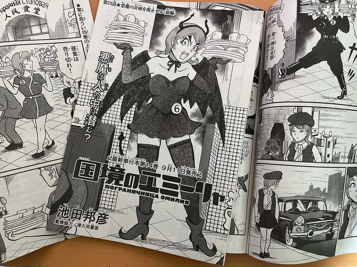 池田邦彦【漫画家】国境のエミーリャ14巻9月発売 (@yayotcha) / X