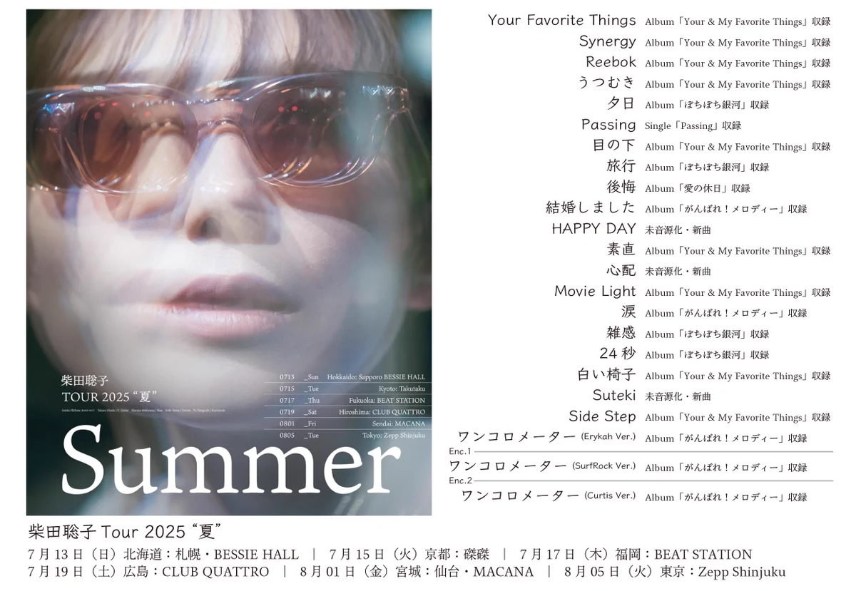 柴田聡子 SATOKO SHIBATA TOUR 2019 GANBARE! SATOKO SHIBATA TOUR 2019
