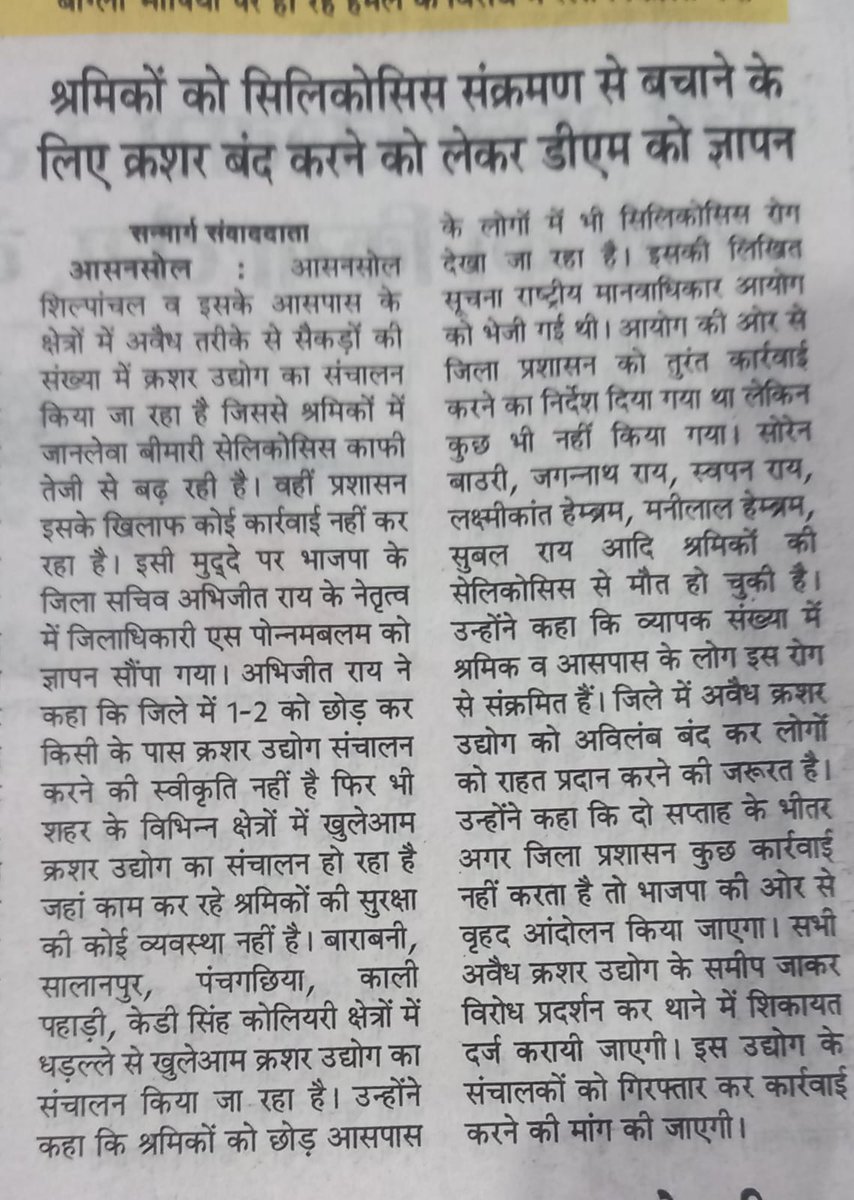 abhijitroy (@_royabhijit) on Twitter photo One by one, workers at Remingmas are dying of silicosis at Salanpur.
How long will the system stay blind?
Silent authorities = Silent killers.
✊ Time for fierce resistance. Life matters more than profit.#Silicosis
<a href="/JPNadda/">Jagat Prakash Nadda</a>
<a href="/India_NHRC/">NHRC India</a> <a href="/moefcc/">MoEF&CC</a> <a href="/DistrictPaschim/">District Magistrate Paschim Bardhaman</a> <a href="/MamataOfficial/">Mamata Banerjee</a> One by one, workers at Remingmas are dying of silicosis at Salanpur.
How long will the system stay blind?
Silent authorities = Silent killers.
✊ Time for fierce resistance. Life matters more than profit.#Silicosis
<a href="/JPNadda/">Jagat Prakash Nadda</a>
<a href="/India_NHRC/">NHRC India</a> <a href="/moefcc/">MoEF&CC</a> <a href="/DistrictPaschim/">District Magistrate Paschim Bardhaman</a> <a href="/MamataOfficial/">Mamata Banerjee</a>