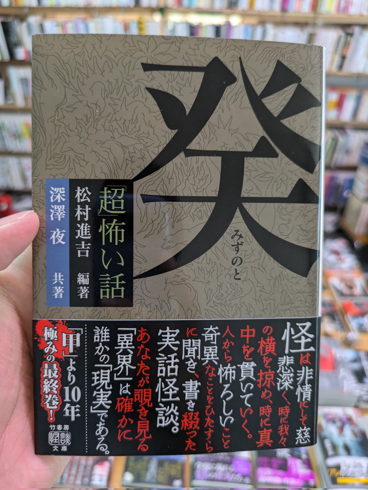 最近聞いた怖い話 （初版‼️レア‼️） shinyaman on X: 