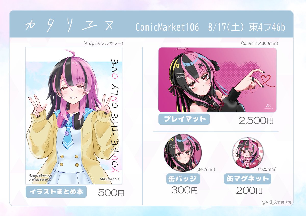 AKi【C108 2日目(日)東ホ30a】 (@AKi_Ametista) on X