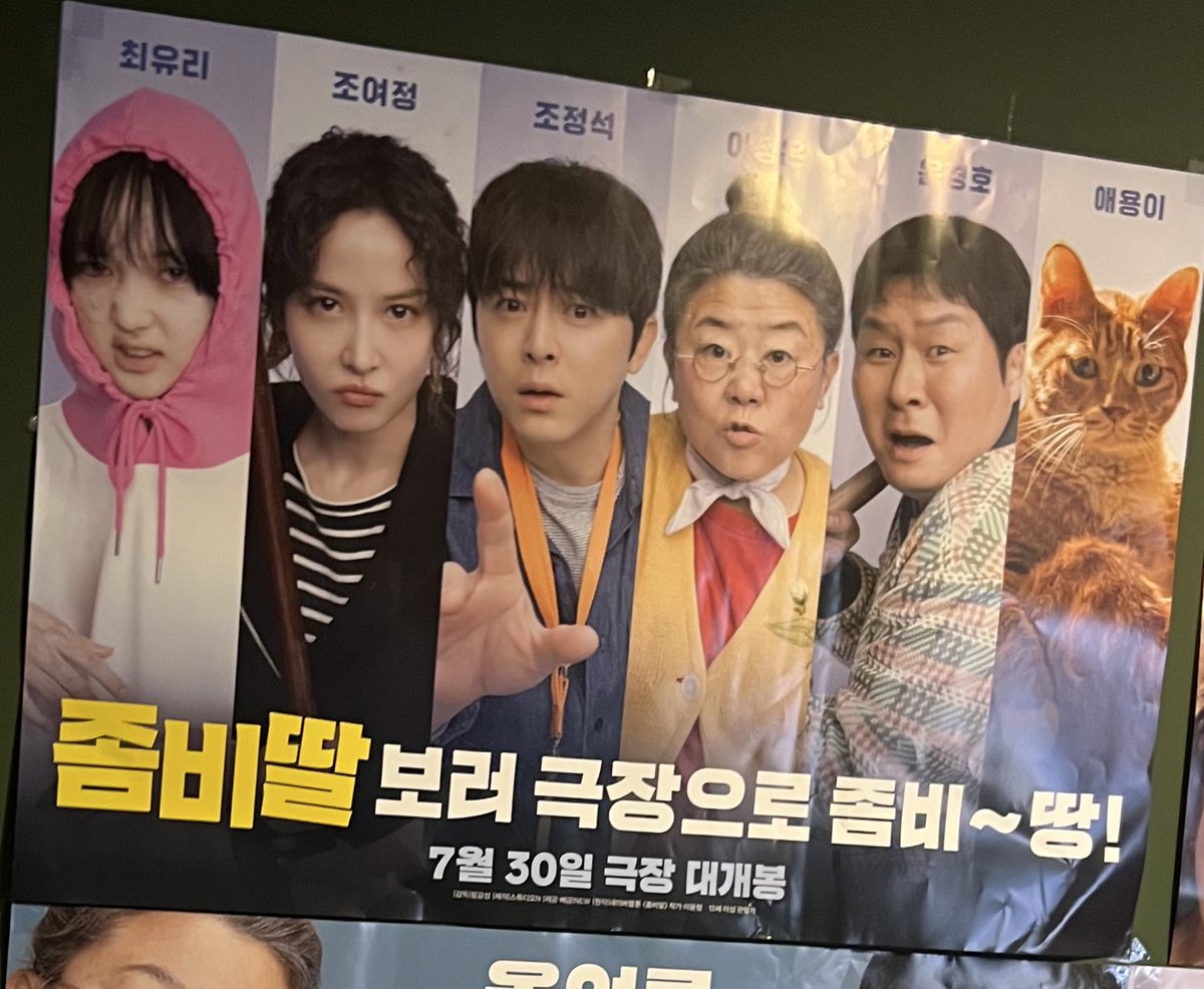 映画「ゾンビになってしまった娘」 「新感染」など韓国ゾンビ映画を