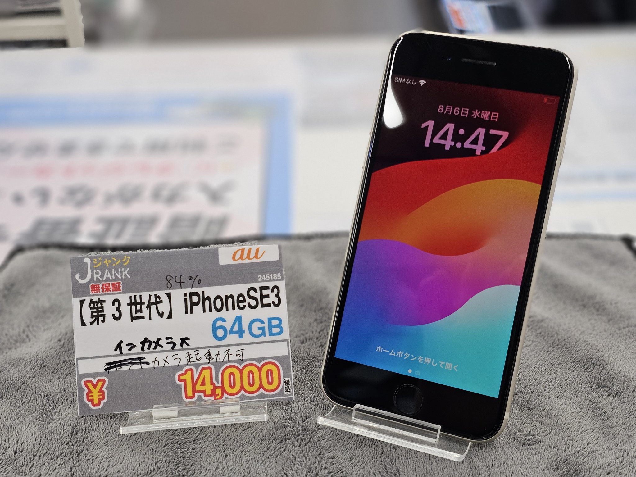 iPhone SE3 ジャンク ジャンク iPhone SE3 ミッドナイト 64GB 第3世代