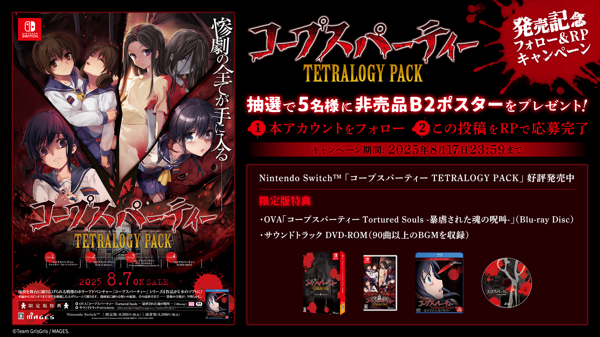 コープスパーティ2U　店頭販促用ポスター コープスパーティー公式💉完全新作2025年発売 on X