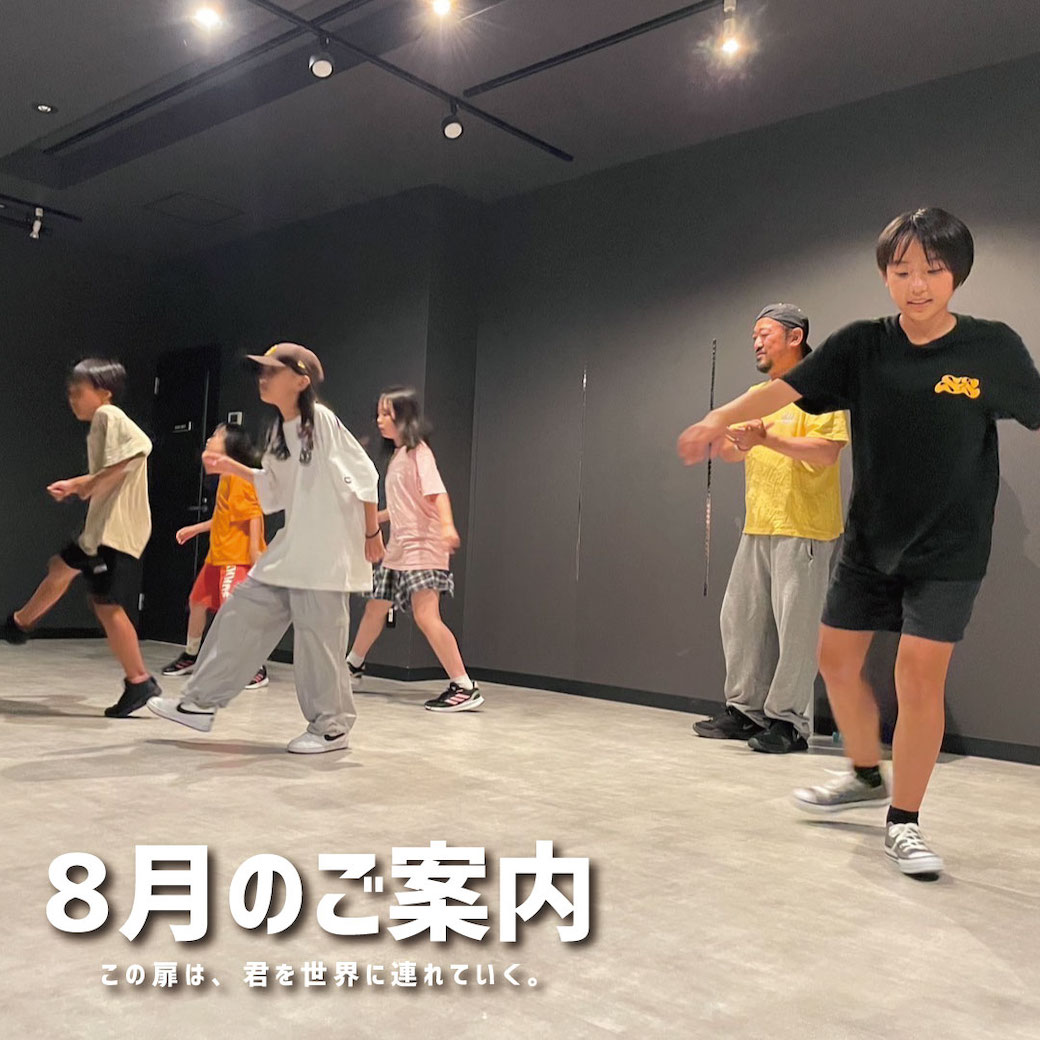 FunkyStadium00's tweet photo. 8月のご案内🏮✨

今月も新規入会はもちろん見学や体験レッスン・復会も大歓迎🌊
現在イベント出演のため作品作りをしているクラスが多数ございますのであらかじめご了承ください🙇‍♂️⚠️
※8/12(火)〜14(木)はお盆休業となります🙇‍♂️⚠️

詳しいご入会方法などはこちらから♬
https://t.co/8sFZ9SQcxc https://t.co/KdEatGn67C
