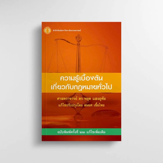 maycutxe's tweet photo. ตามหาหนังสือกฎหมายค่ะ ต้องการมากๆๆ 2เล่มนี้ 
#ส่งต่อหนังสือกฎหมาย #หนังสือมือสอง #นิติมฟล #ส่งต่อหนังสือมือสอง https://t.co/fVsV7LGuHn