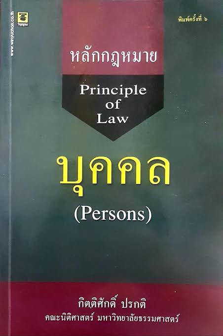 maycutxe's tweet photo. ตามหาหนังสือกฎหมายค่ะ ต้องการมากๆๆ 2เล่มนี้ 
#ส่งต่อหนังสือกฎหมาย #หนังสือมือสอง #นิติมฟล #ส่งต่อหนังสือมือสอง https://t.co/fVsV7LGuHn
