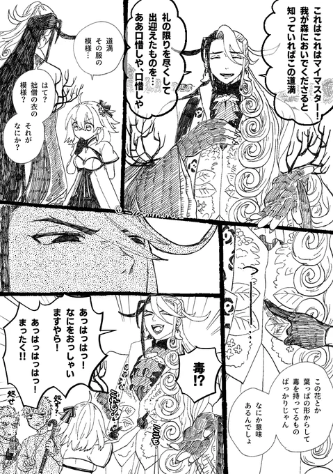 たぶん道ぐだ♀
フェスの道満セリフ 