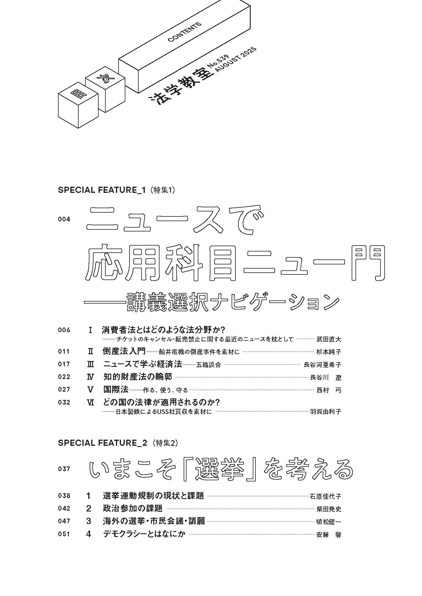 法学教室　2022年3月から2024年2月　(No498からNo521) 法学教室の最新号【No.539 (発売日2025年07月28日)】| 雑誌/定期