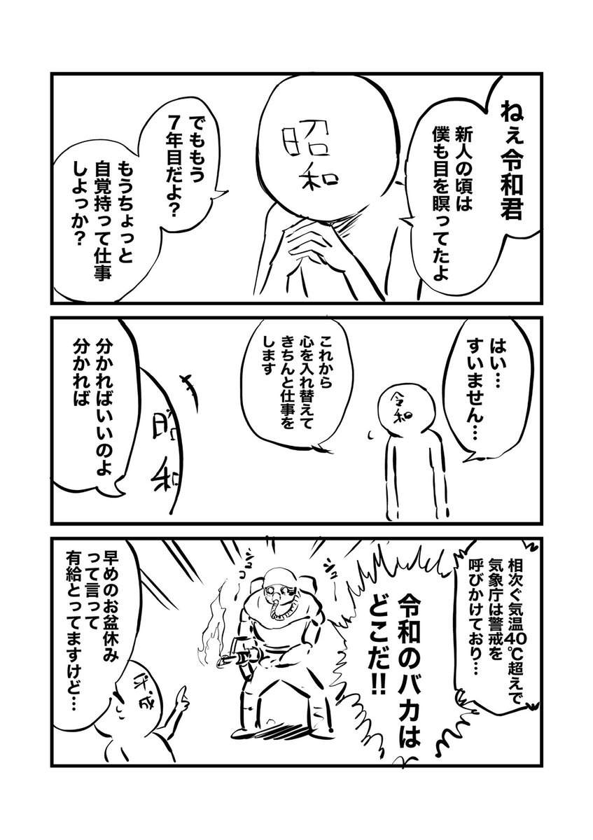 暑い時に描いたやつです（1/3）