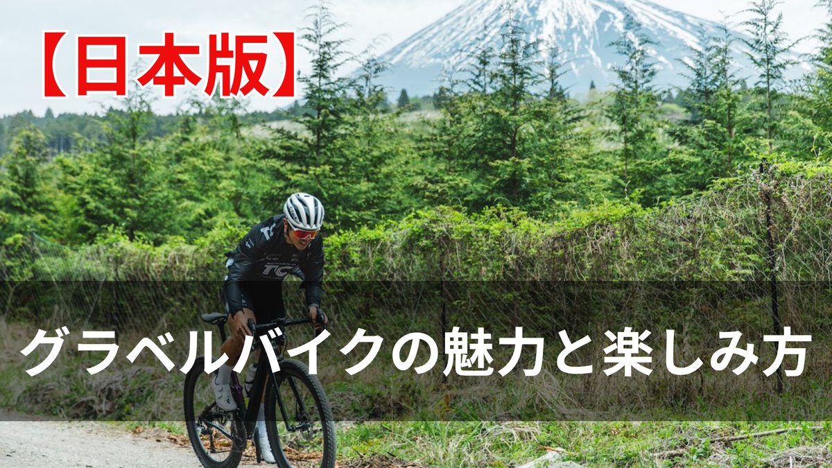 【SUPER X 遂に入荷】

cannondale SUPER Xが入荷いたしました！

完全なる戦うグラベルバイク。
EVOと大きくは変わらないジオメトリーで太いタイヤが入る仕様。
これでヤクライのレースが楽しみ！

タブチンが経験して来た日本版グラベルバイクの魅力の記事も置いておきます💁‍♂️