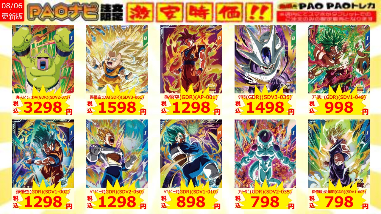 ネバDA 孫悟空gdr 今週限定値下げ❗️ ドラゴンボールスーパーダイバーズ GDR☆AP2-001孫悟空 ネバ2枚