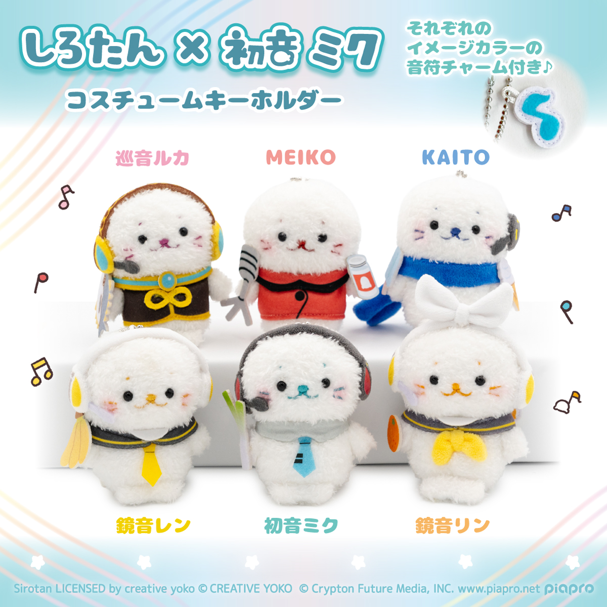 🎵しろたん×初音ミク コラボグッズ情報🎵 □初音ミク マスコット