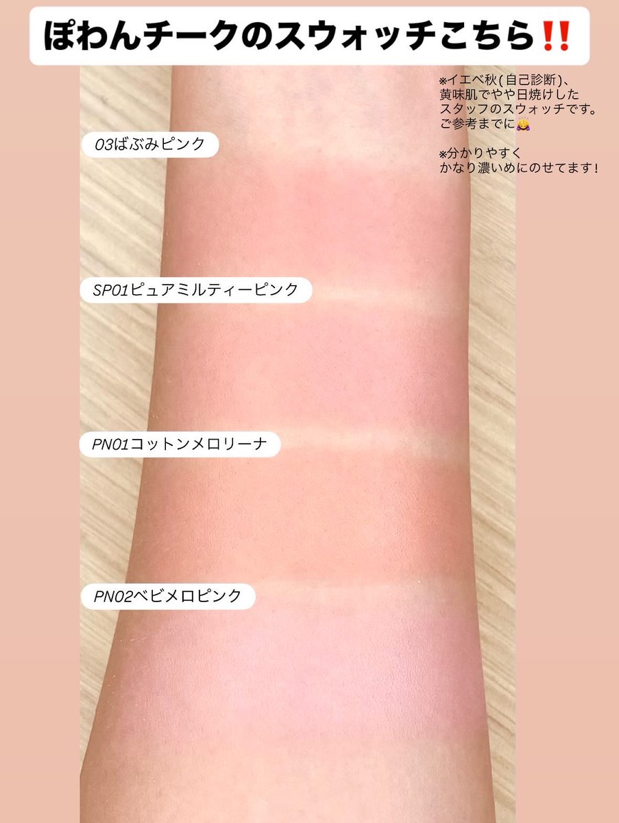 スヌーピー限定ぽわんチーク❣️ 03ばぶみピンク SP01ピュアミルティー