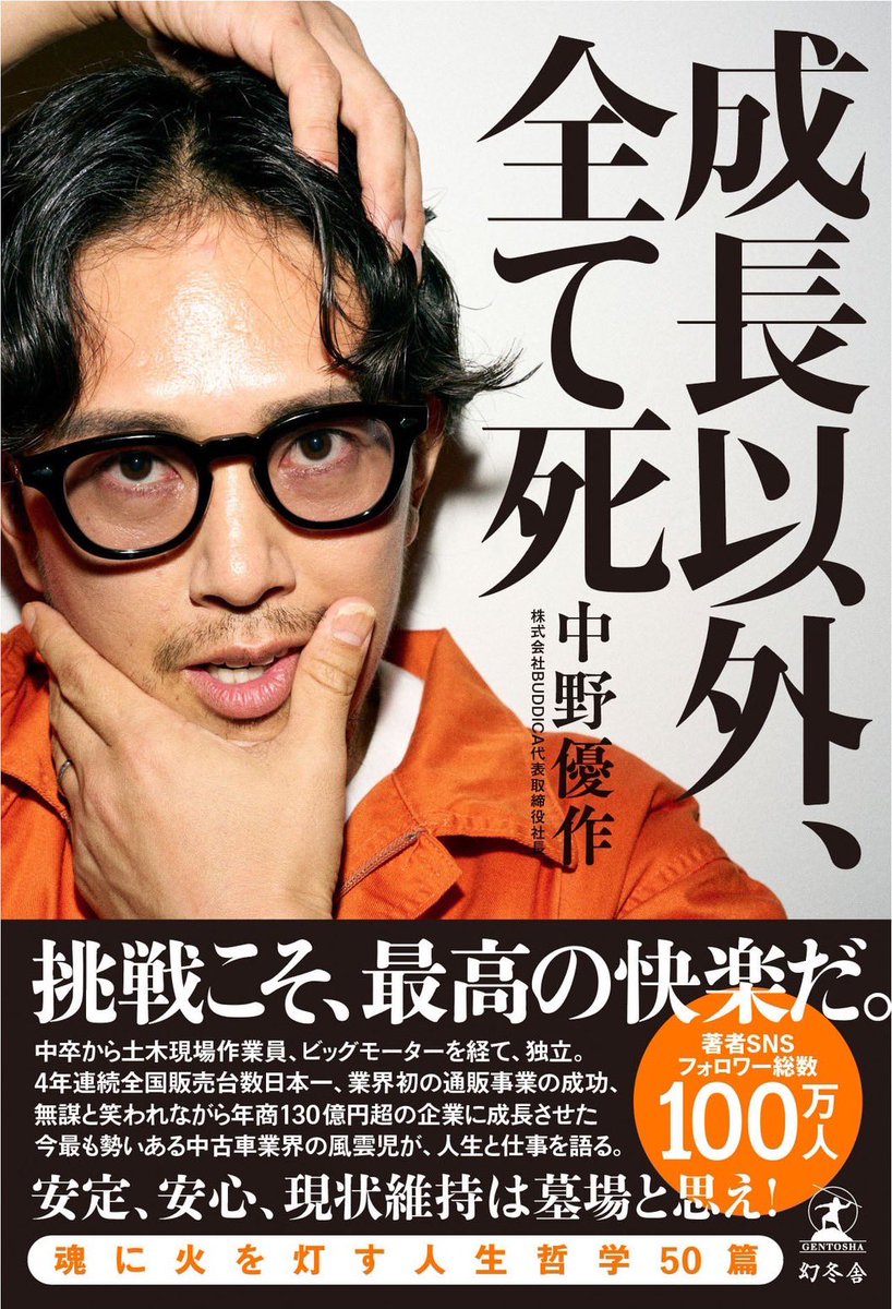 8.19（火）Amazon予約開始 “成長以外、全て死” 表紙2パターンで迷って