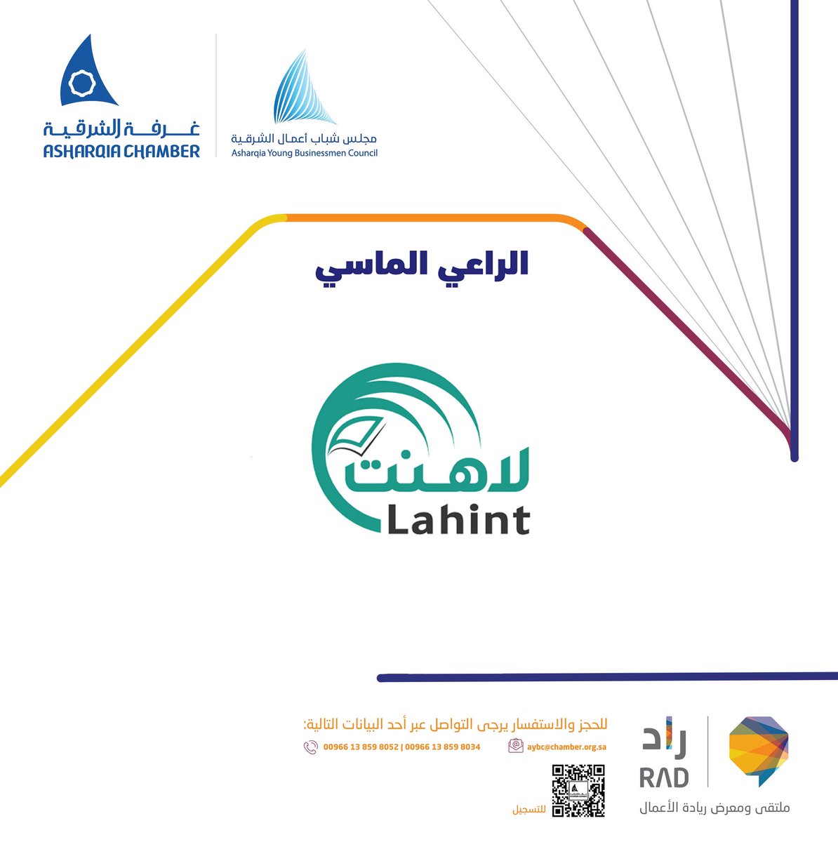 شركة لاهنت لخدمات الأعمال <a href="/lahint_sa/">لاهنت</a> .. 

 راعي ماسي لـ ملتقى ومعرض #راد25