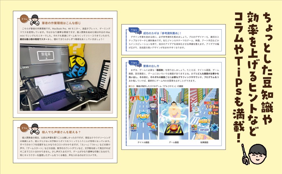 僕の書籍「ゼロからスタート! Unityゲーム開発 1冊目の教科書」ついに本日発売です！

"読んだら誰でもゲームクリエイターになれる本"を目指して執筆しました、開発だけではなく、機材の準備から宣伝方法、収益化まで解説しています！

ゲームクリエイターになりたい方はぜひ！よろしくお願いします！