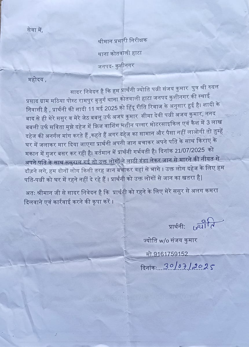 एक सप्ताह हो गया स्थानीय थाने पर प्रार्थना पत्र दिए हुए लेकिन कोई कार्यवाही नहीं हुई है..! 
महोदय संज्ञान ले <a href="/kushinagarpol/">Kushinagar Police</a> 
<a href="/Uppolice/">UP POLICE</a>