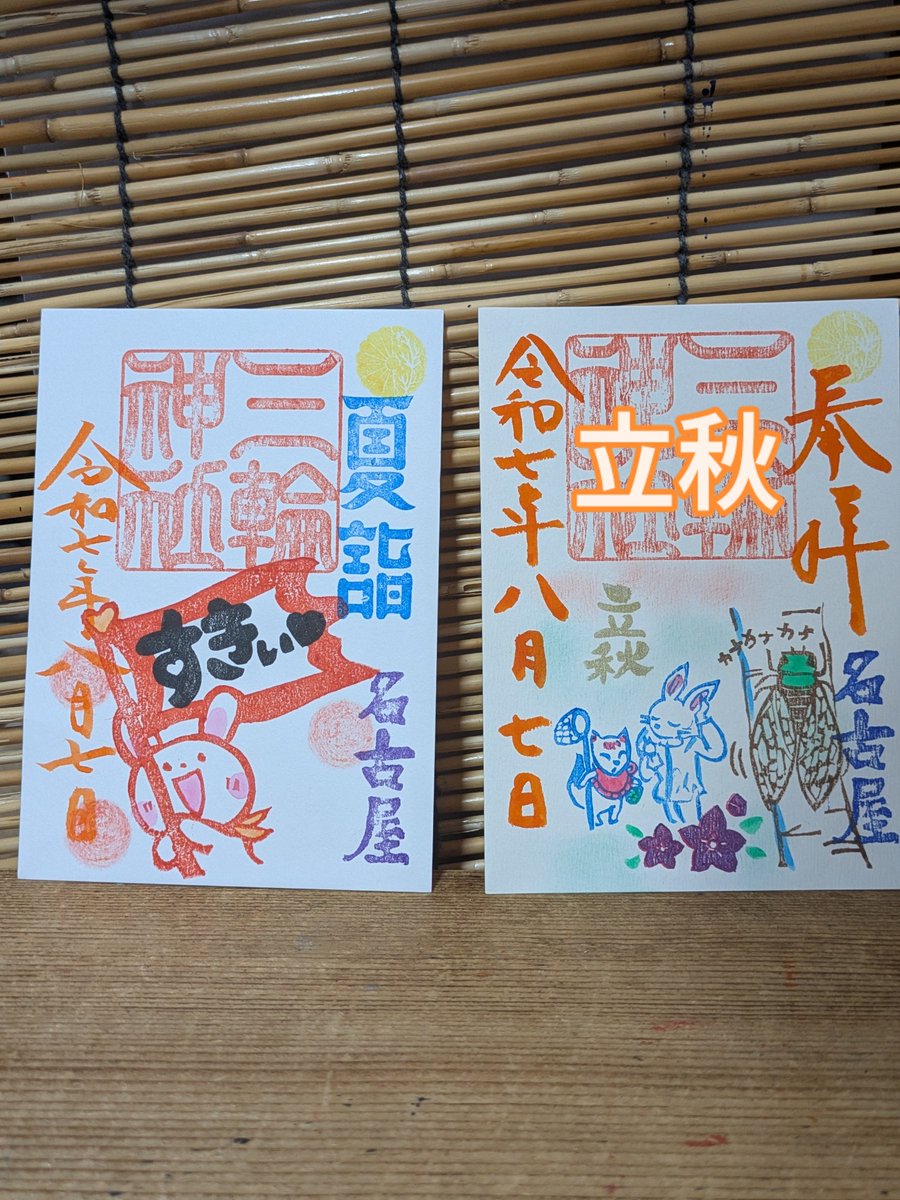 天赦日 - অনুসন্ধান / X