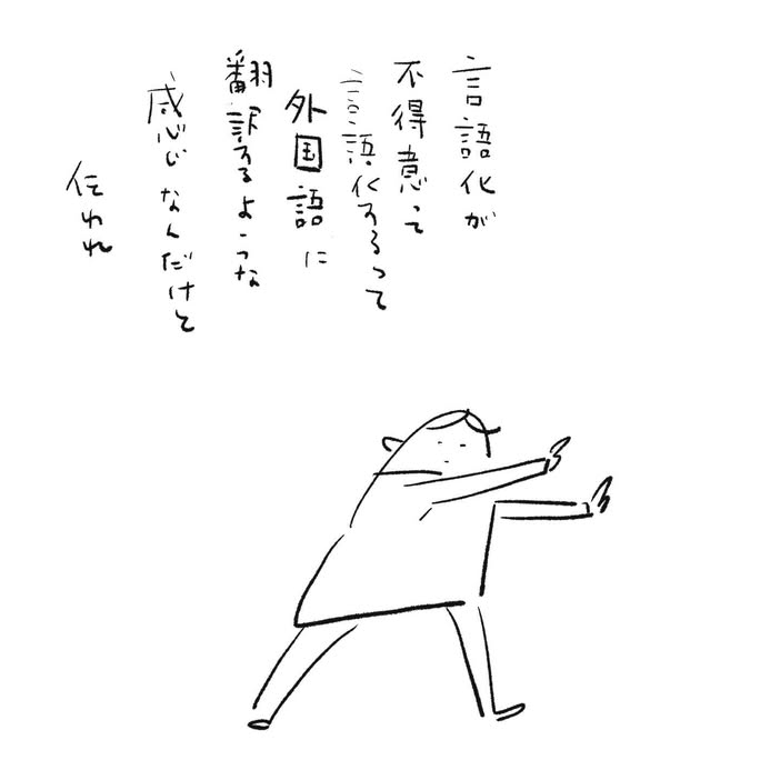 言語化苦手民 