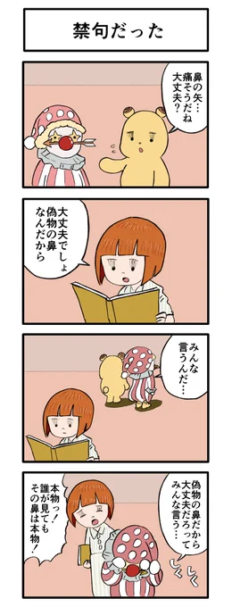 禁句だった 