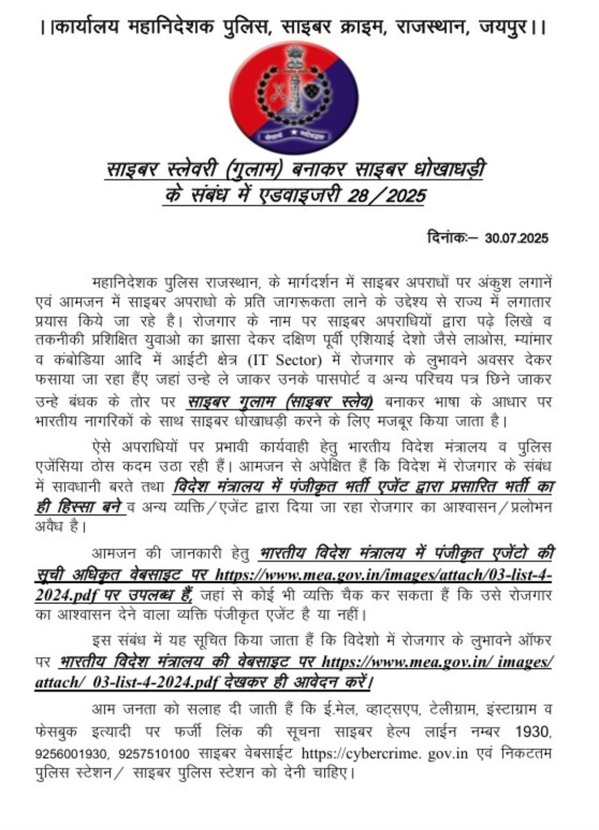 प्रत्येक माह के प्रथम बुधवार को [ सायबर जागरूकता दिवस]