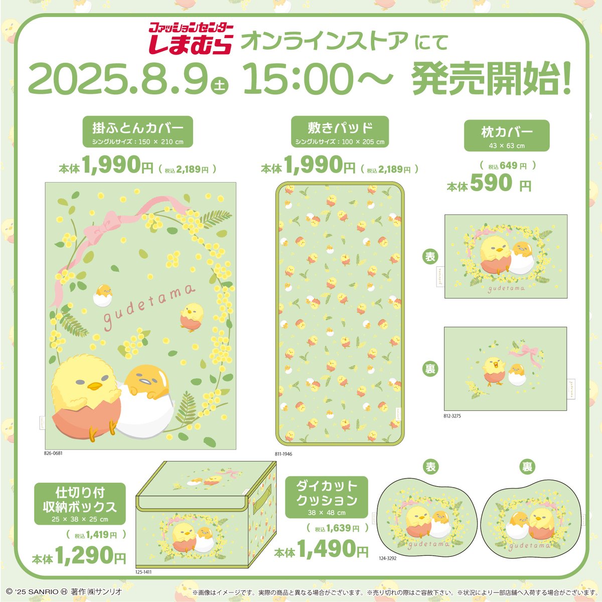 ⚠️まもなく発売開始⏰📣／ しまむら公式オンラインストアのポムポム