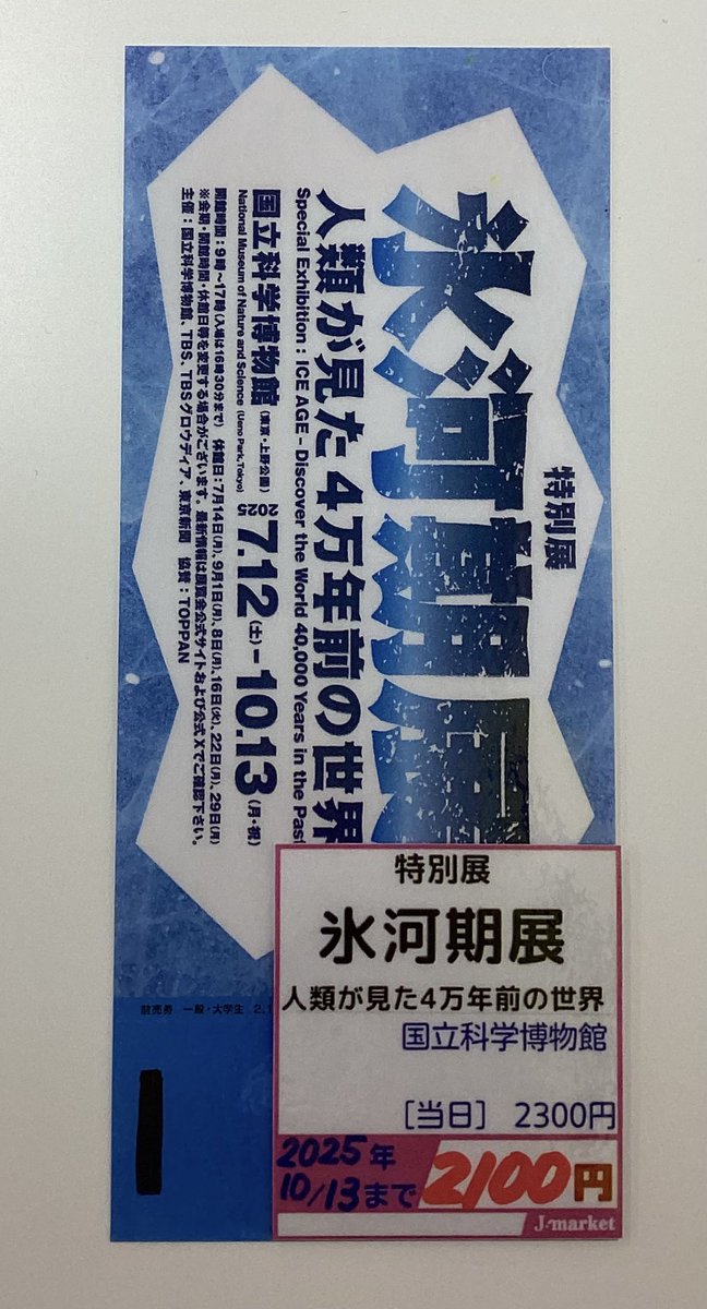 金券ショップ Jマーケット立川店【公式】 on X: 