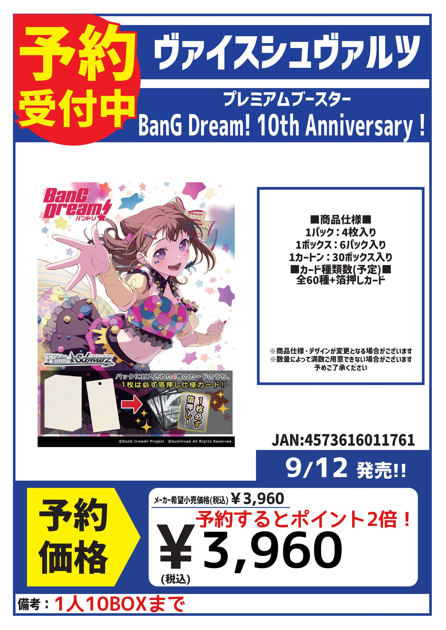 ヴァイスシュバルツ BanG Dream! BDRまとめ売り プレミアムブースター BanG Dream! 10th Anniversary