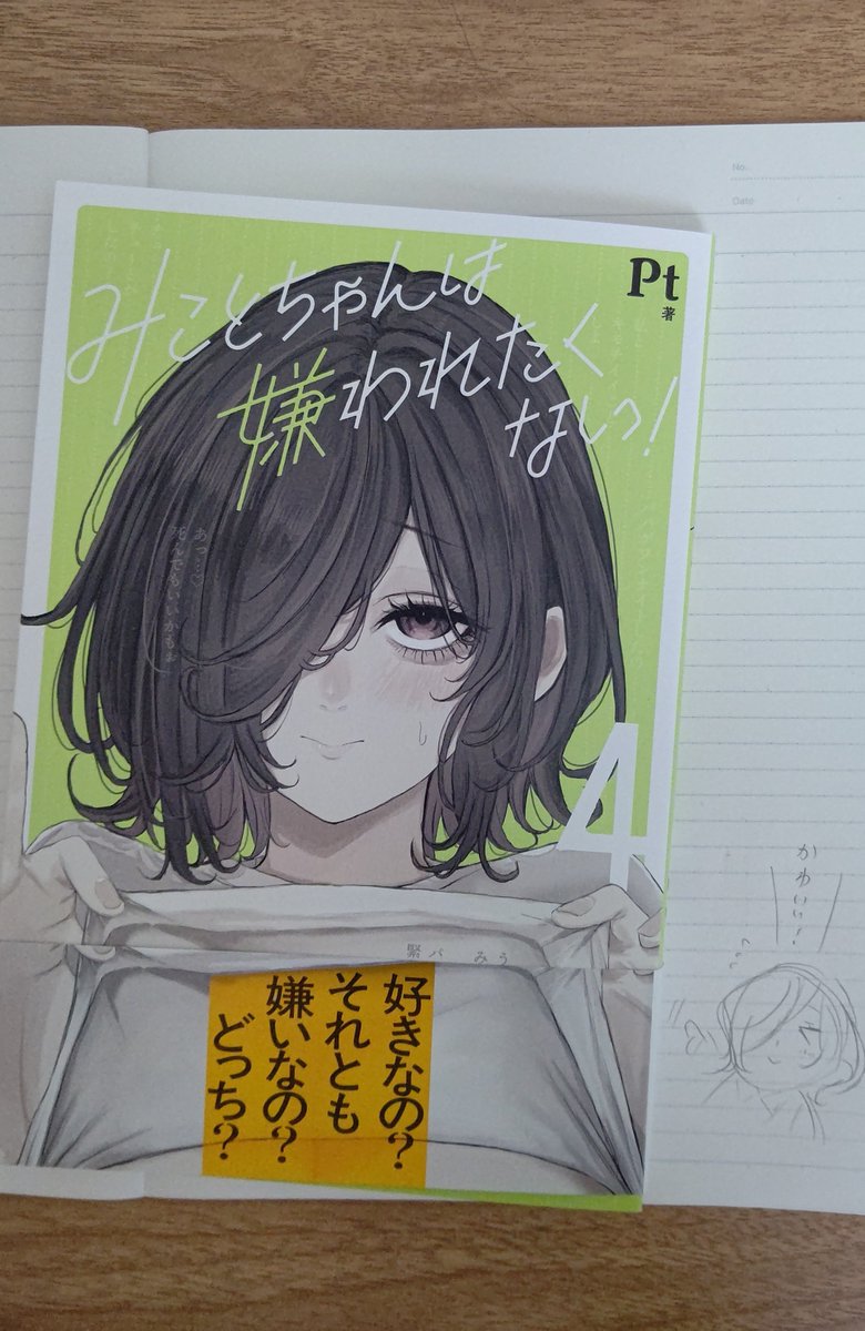 4巻の見本誌が届きました。 良い感じです。