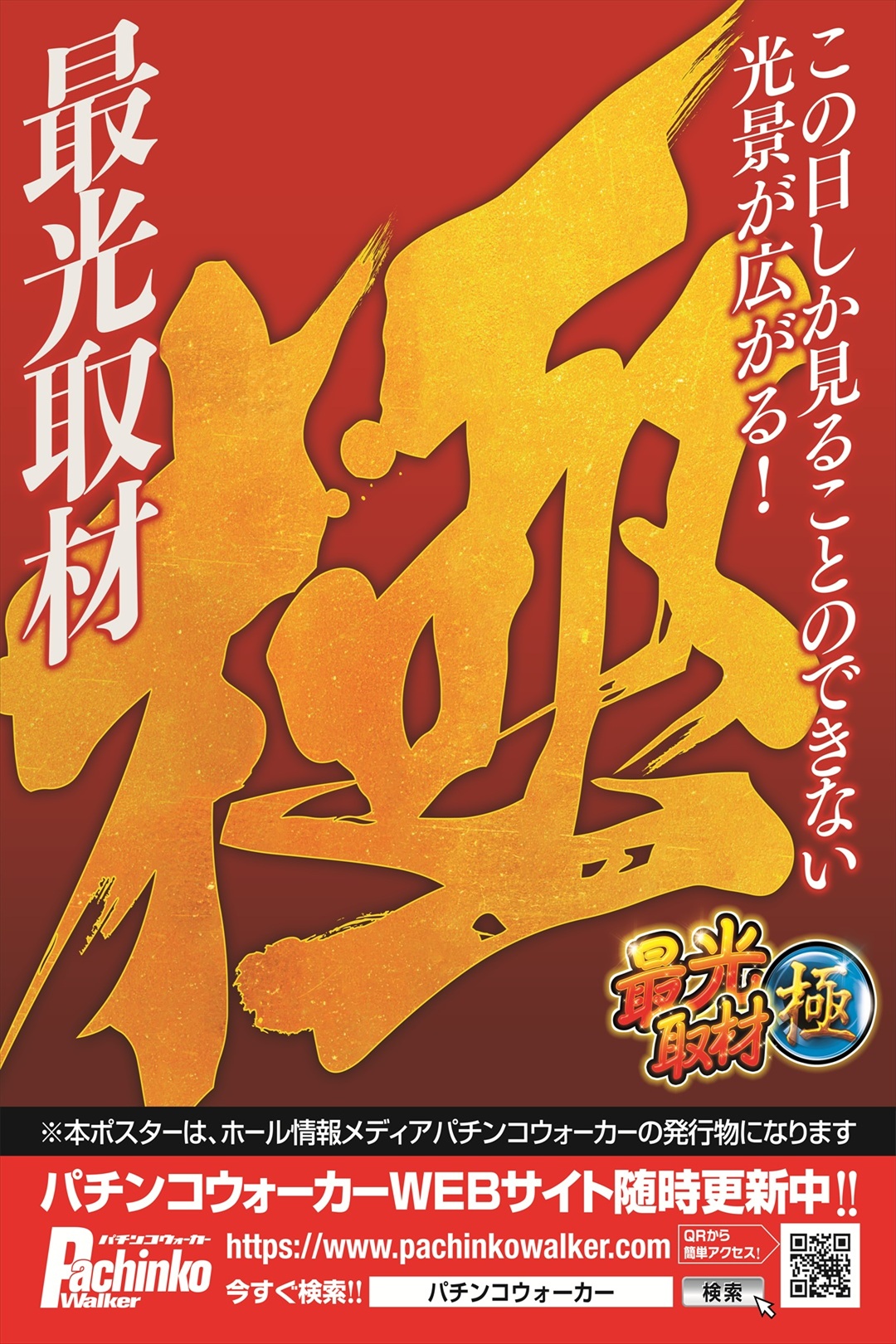 ガメラ　パチンコ　ポスター 浦和とと on X: 