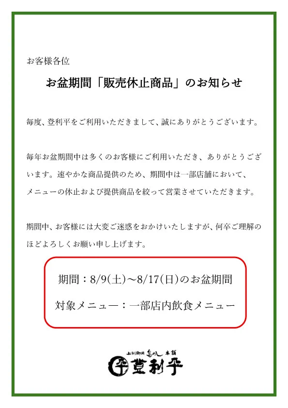 株式会社登利平【公式】 on X: 
