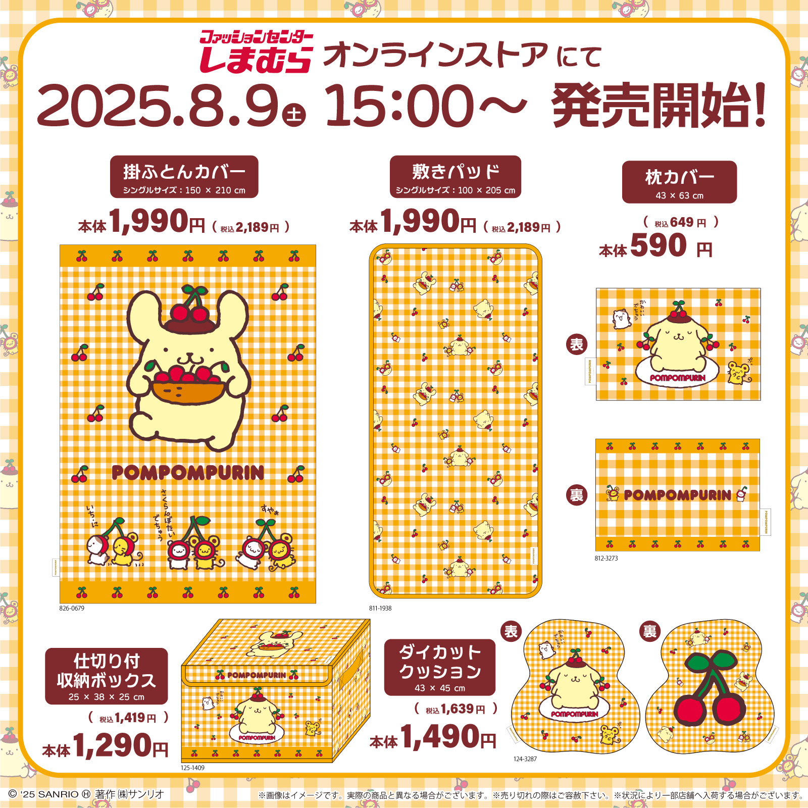 しまむら サンリオ ポムポムプリン ビッグダイカットクッション しまむら『サンリオ』超巨大クッションが発売！オンライン限定