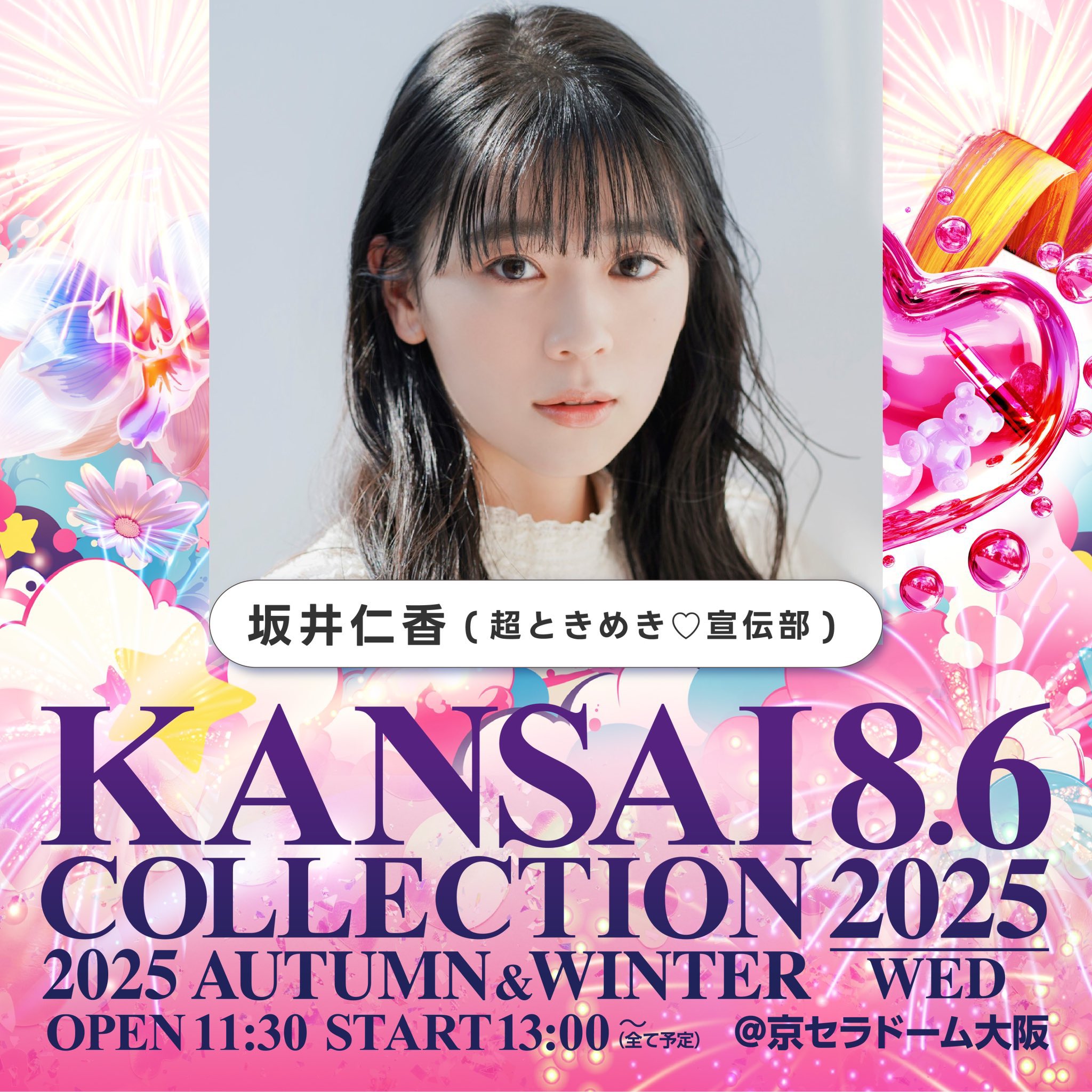 【最終値下げ】超ときめき♡宣伝部 直筆サイン入りポスター 菅田愛貴 坂井仁香 Amazon.co.jp: 菅田愛貴 坂井仁香 超ときめき?宣伝部 超ときめき