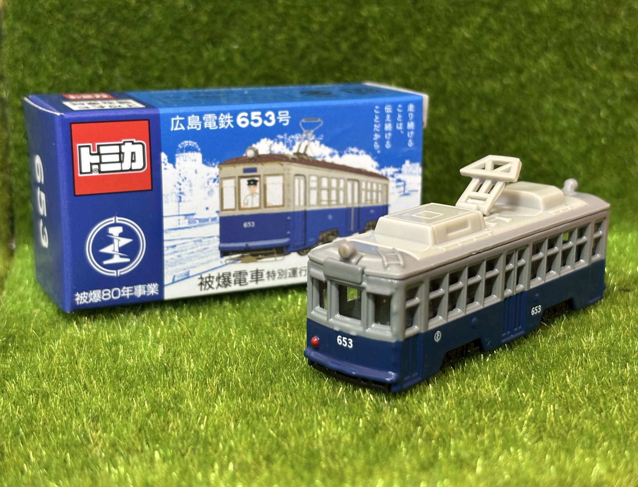 5個 トミカ 広島電鉄653号 被爆特別運行プロジェクト マ*イ様 トミカ 広島電鉄653号 被爆電車 特別運行プロジェクト 3台