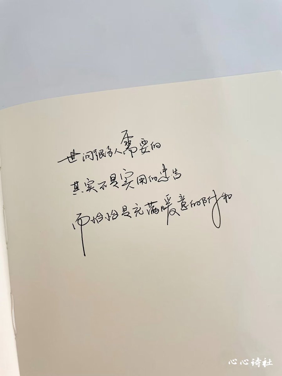 终有一天，你会明白《莎士比亚》里的一句话：

“谁能够在惊愕之中保持冷静，在盛怒之下保持稳定，在激愤之间保持清醒，谁才是真正的英雄。”
———————————————
心平能愈三千疾，心静可通万事理。
心浮可染三千愁，心和可容万粒尘。