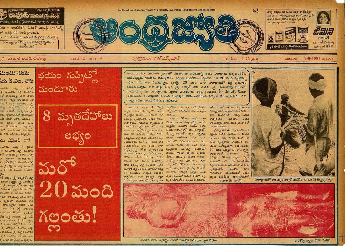 CKReddy0001's tweet photo. #TsunduruMassacre appatilo #Reddys cheysina Arachakam ki #AndhraJyothi lo vachina paper clipping....👇 https://t.co/fkkUBWK5az