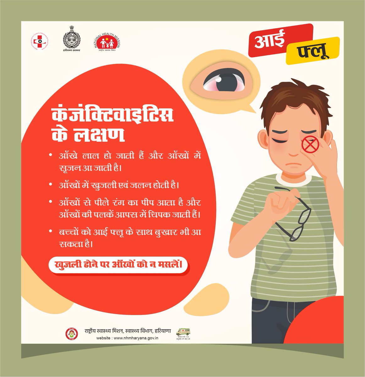 NHMHRY's tweet photo. आई फ्लू - कंजंक्टिवाइटिस के लक्षण
#HealthforAll #NHMHaryana #EyeFluAwareness https://t.co/jOQoxa4kbK