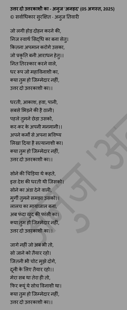 anujnanuj's tweet photo. उत्तर दो उत्तरकाशी का 
#Uttarkashi #Uttarakhand #uttarkashicloudburst #UttarakhandFlashFlood #UttarakhandFlashFloods #UttarakhandNews #DisasterResponse @aajtak @ABPNews @News18India @indiatvnews https://t.co/0tRTK9WrYl
